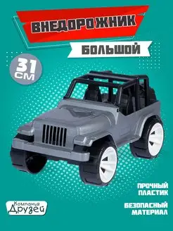 Машинка Внедорожник игрушка для мальчиков