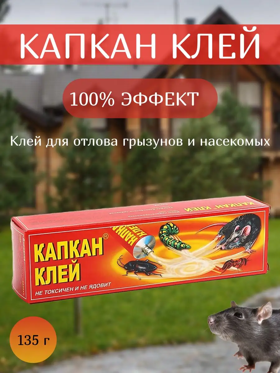 Капкан для крыс