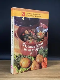 Вкусные блюда из картофеля