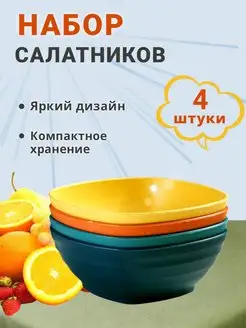 Салатница пластиковая