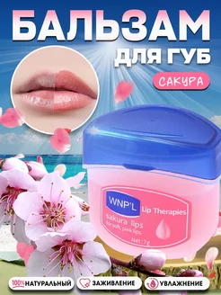 Бальзам для губ