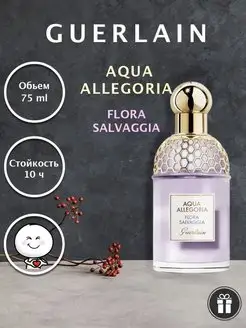 Духи AQUA ALLEGORIA FLORA SALVAGGIA 75мл