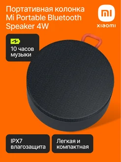 Портативная колонка Mi Portable Bluetooth Speaker 4W