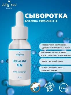 Сквалан сыворотка для лица Squalane+F+E