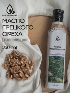 Растительное сыродавленное масло грецкого ореха