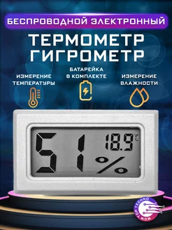 Гигрометр со встроенным датчиком температуры беспроводной