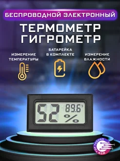 Гигрометр со встроенным датчиком температуры беспроводной