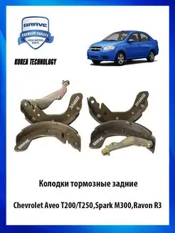 Колодки тормозные задние с рычагом Chevrolet, Ravon R3