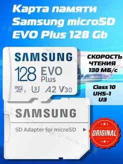 Карта памяти Samsung microSD EVO Plus 128 Gb (Original)