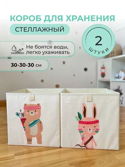 Коробка для хранения игрушек для стеллажа 30*30*30 см