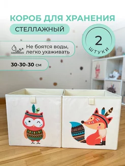 Коробка для хранения игрушек для стеллажа 30*30*30 см