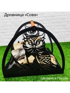 Дровница Сова