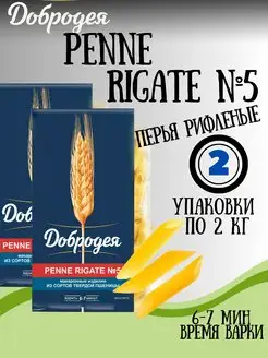 Макароны PENNE RIGATE №5 перья рифленые 2 2кг