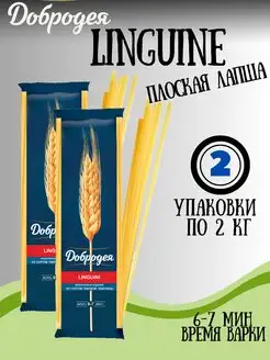 Макароны LINGUINE лапша длинная 2 2г