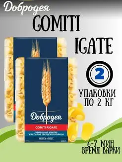 Макароны GOMITI RIGATE 2 2кг