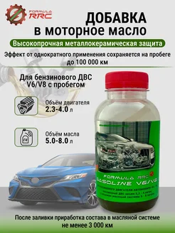 Присадка в масло двигателя FormulaRRC Gasoline