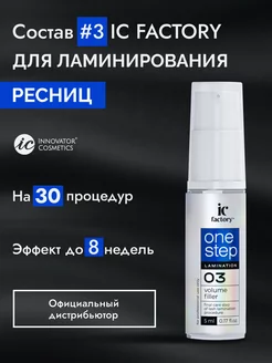 Состав для ламинирования ресниц IC FACTORY