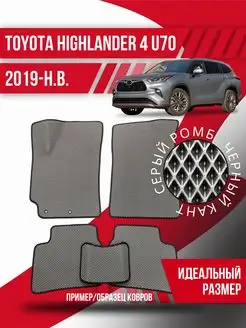 Коврики Eva Toyota Highlander 4 (2019-н.в.)