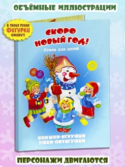 Новогодняя книга Скоро Новый год стихи для малышей