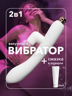 Вибратор и стимулятор женский секс игрушка для взрослых 18+