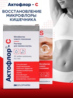 Метабиотик для микрофлоры 30шт