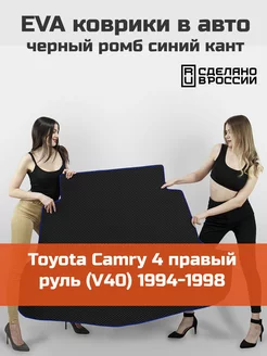 EVA коврик в багажник Toyota Camry 4 V40