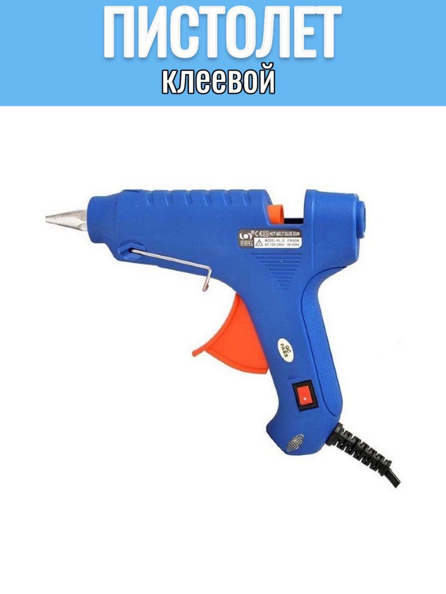 Клеевой пистолет hot Melt Glue Gun