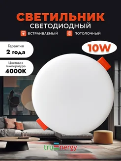 Светильник потолочный светодиодный led 10W