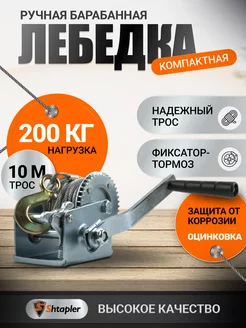 Лебедка ручная FD-500 0,2т 10м (R)