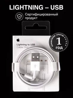 Кабель для iphone USB – Lightning для быстрой зарядки