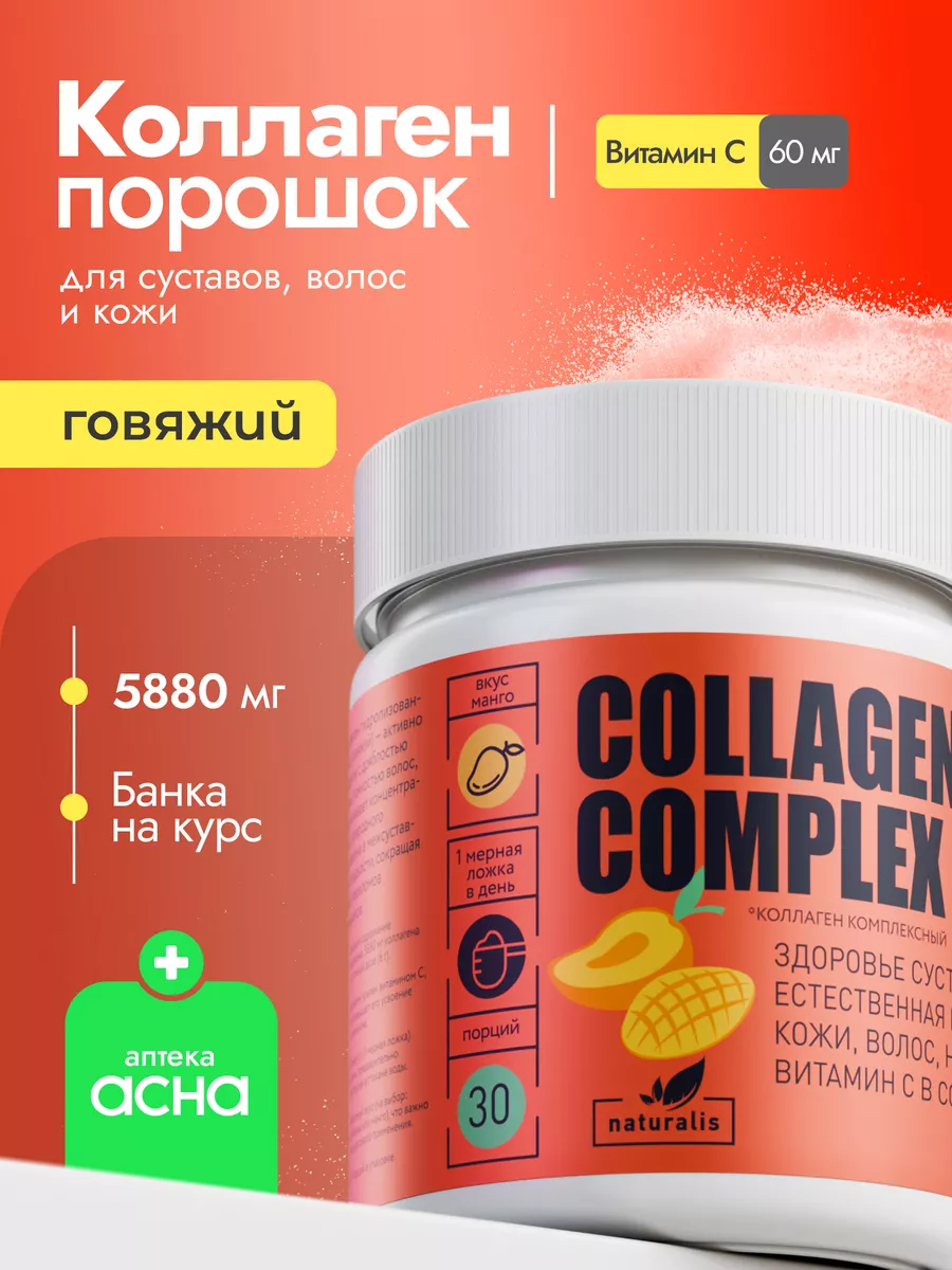 коллаген комплексный