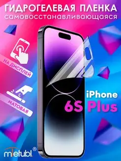 Защитная гидрогелевая пленка на iPhone 6S Plus на экран