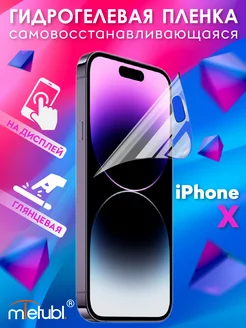 Защитная гидрогелевая пленка на iPhone X на экран глянцевая