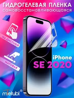 Защитная гидрогелевая пленка на iPhone SE 2020 на экран