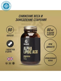 БАД к пище Alpha Lipoic Acid 60 мг, 60 капсул