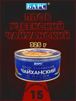 Плов узбекский Чайханский с говядиной, 325 г