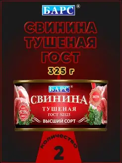 Свинина тушеная высший сорт ЭКСТРА ГОСТ 325 г