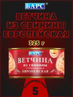 Ветчина из свинины Европейская 325 г