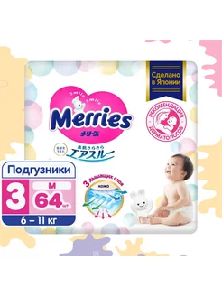 Подгузники для детей 3 M 6-11 кг 64 шт