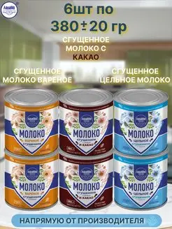 Сгущенка вареная сгущенное молоко с какао Любино цельное 6шт