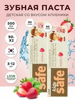 Детская зубная паста со вкусом клубники Kids safe (90г)