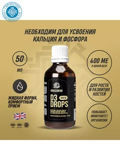 БАД к пище Vitamin D3 400IU Drops, 50 мл