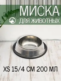 Миска для животных собак и кошек