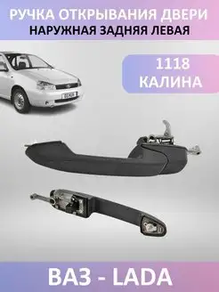 Ручка открывания двери запчасти на ваз 1118 калина