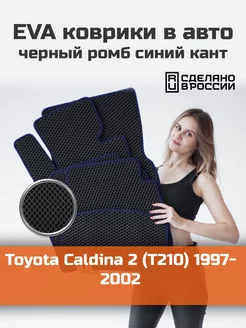 Эва коврики в салон Toyota Caldina 2 T210 "1997-2002