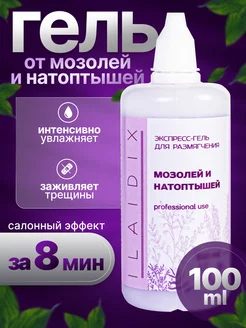 Косметика для ног от мозолей, натоптышей и трещин на пятках