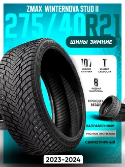 Шины зимние шипованные 275 40R21 107TXL STUD II