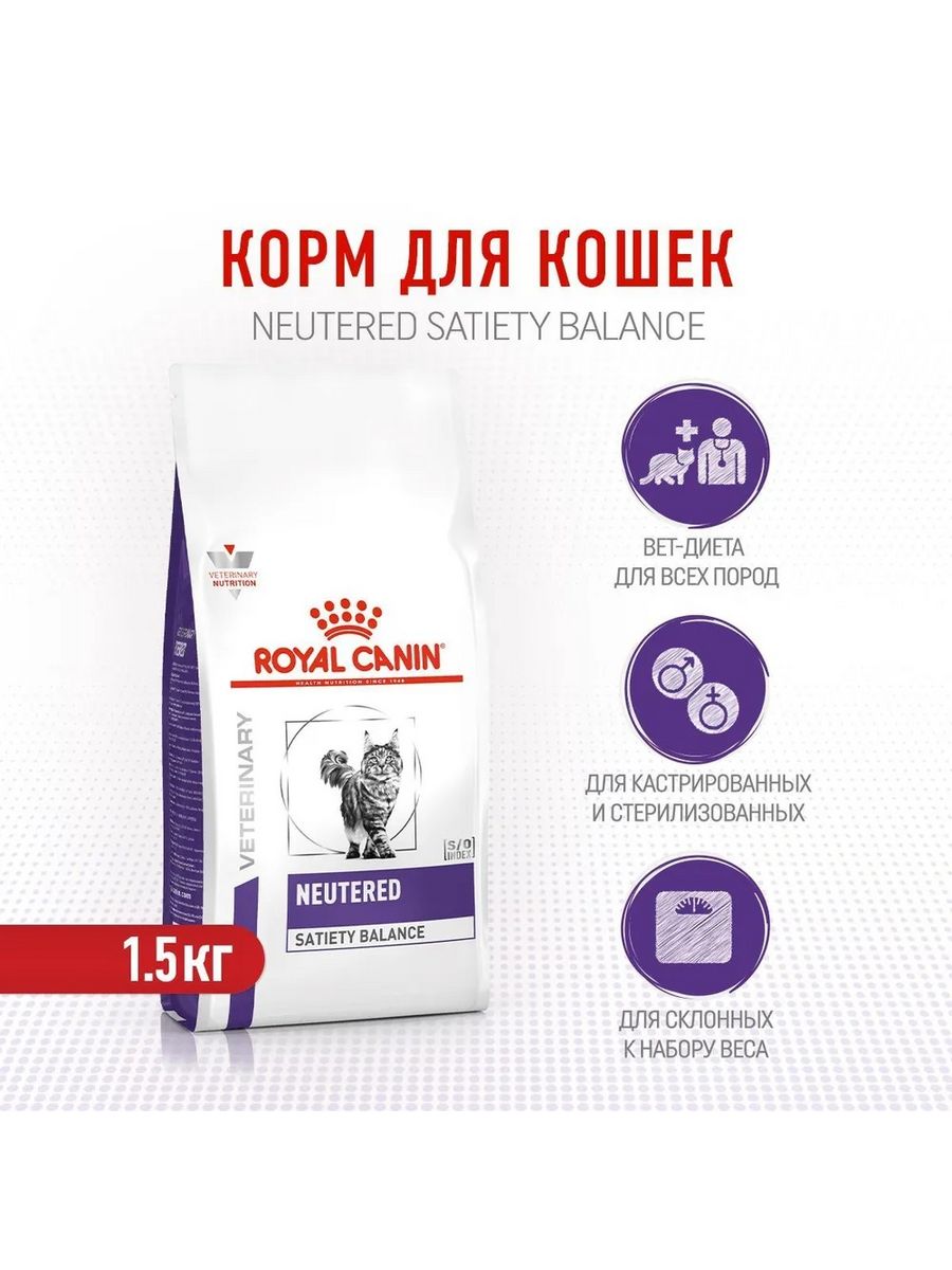 Royal canin neutered satiety. Сухой корм для кошек Royal Canin Neutered satiety Balance. Royal Canin satiety Balance для кошек. Neutered satiety Balance для кошек. Neutered satiety Balance цены.