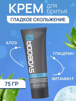 Крем для бритья, MEN CARE, 75 гр