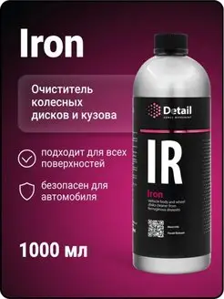 Очиститель дисков и кузова IR Iron 1 литр